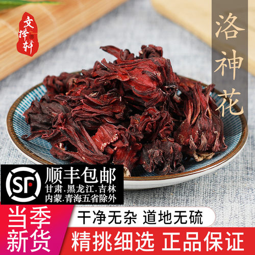 中药材特级洛神花玫瑰茄50g