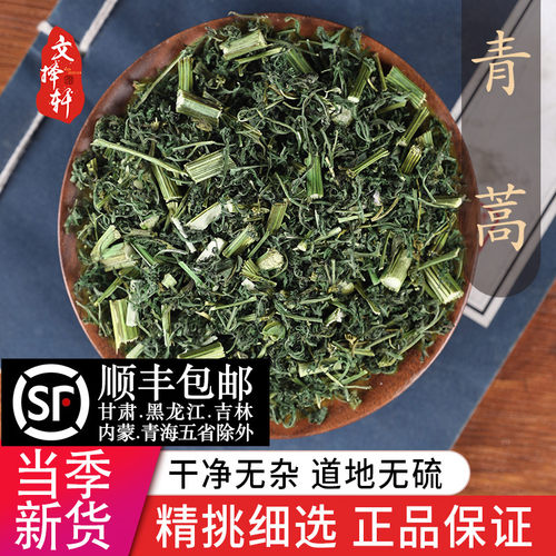中药材精选青蒿 正品新货黄花苦蒿 泡茶泡澡 50克 - 封面