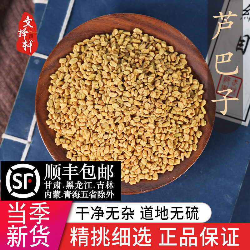 中药材特级野生芦巴子50g