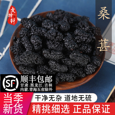 精选新货水洗桑葚50克药食两用