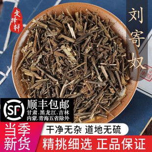 正品刘寄奴金寄奴乌藤菜阴行草北刘寄奴50g原料正品