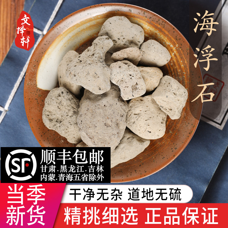 中药材特级天然海浮石50克正品