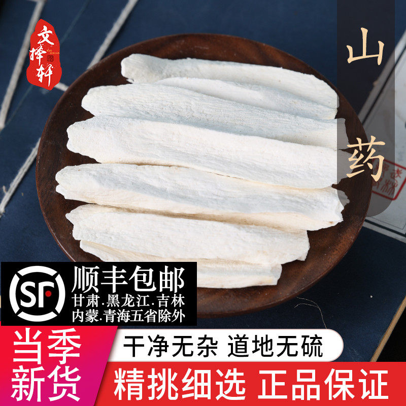 中药材正品特级河南焦作怀山药片粉铁棍山药干淮山药山药干片50g