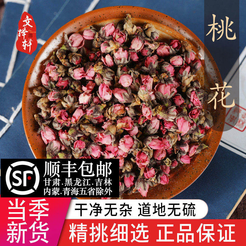 中药材天然桃花 花草茶 新货干桃花 干花苞 泡茶50克