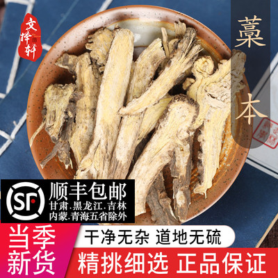 中药材特级野生蒿本50克正品新货
