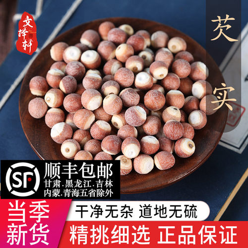精选新货肇庆芡实干货50克