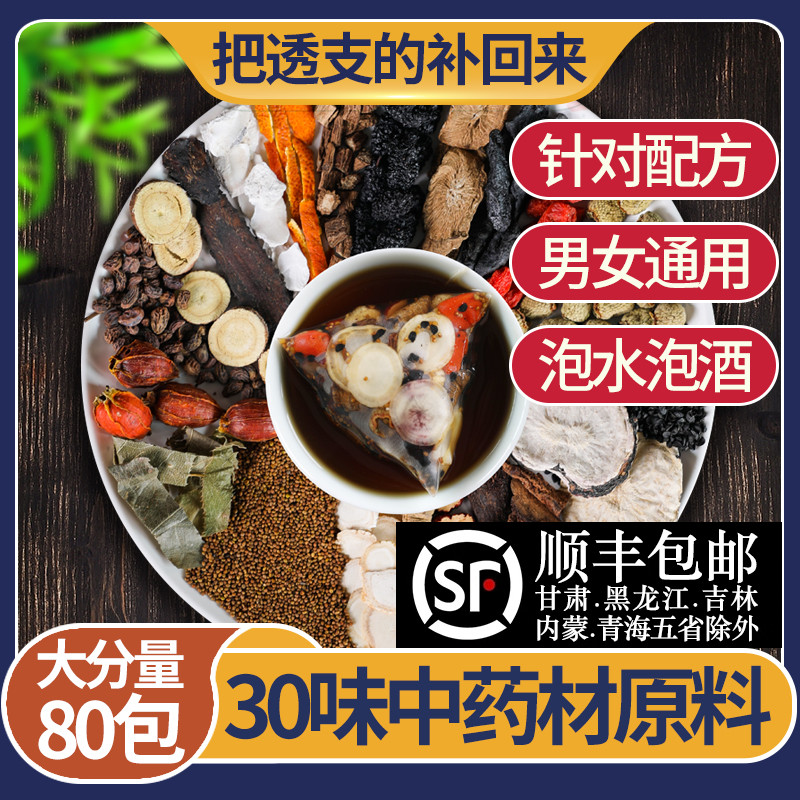 中药材泡酒料泡水淫羊藿肉苁蓉黄精枸杞川断菟丝子巴戟天泡茶组合