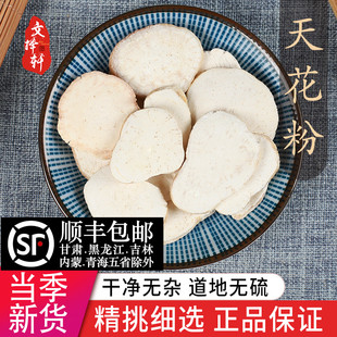正品店铺天花粉精选正品栝楼根瓜蒌根50克手工切片大片