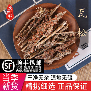 中药材精选瓦松 瓦松花 流苏瓦松 向天草 正品天王铁塔草50克
