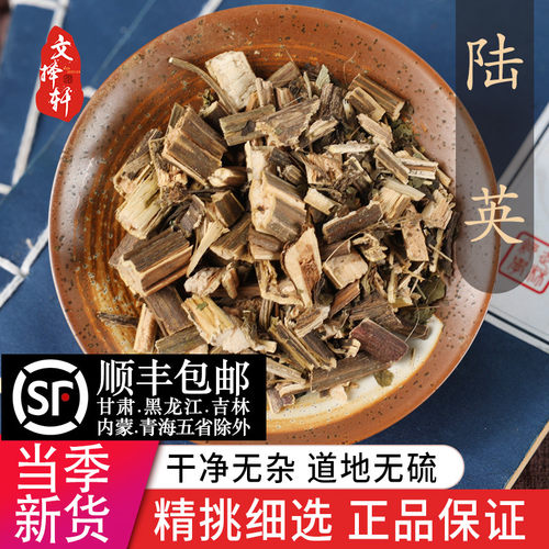 中药材精选新货陆英 接骨草 臭草 蒴藿 七叶根正品新货50克 - 封面