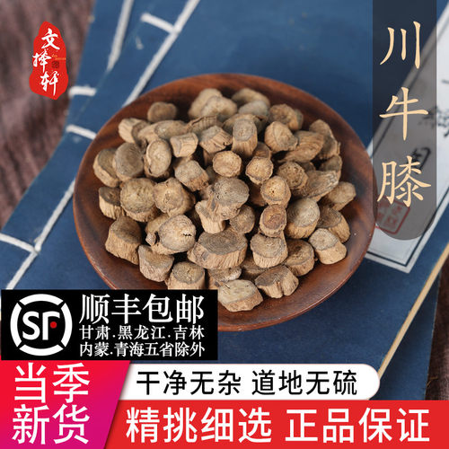 中药材精选新货川牛膝50克