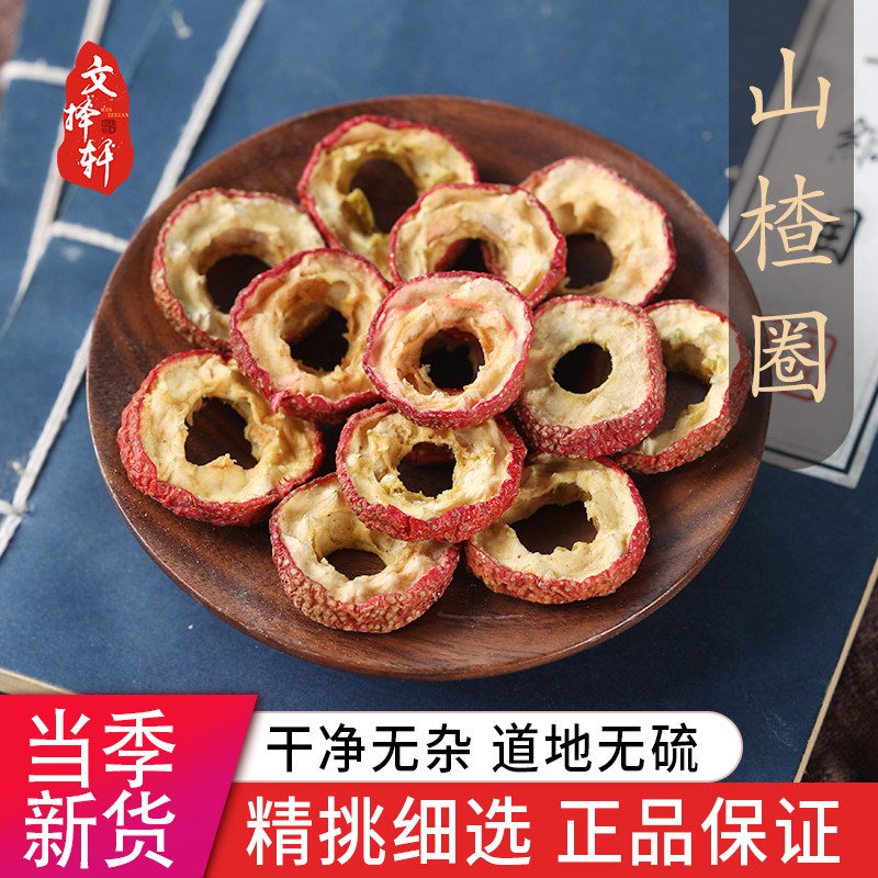 中药材山楂圈精选新货正品50克图片