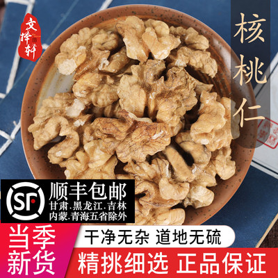 中药材新货原味核桃仁50g