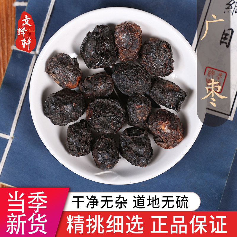 中药材特级野生广枣 正品新货南酸枣 带肉五眼果干货 山枣子50克