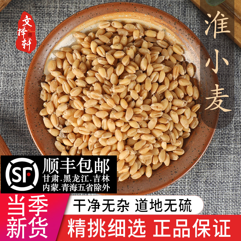 中药材特级正品淮小麦正品50克淮小麦甘草大枣茶失眠止汗盗汗茶