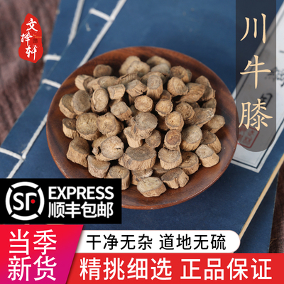 中药材特级新货川牛膝50g