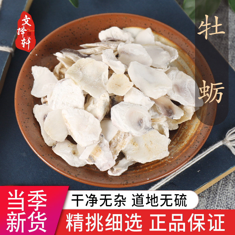 正品水洗牡蛎牡蛎壳正品牡蛎片牡蛎粉壳煅牡蛎50克,传统滋补营养品,传统滋补品其他,淘宝优惠券,粉丝福利购,淘宝优惠卷