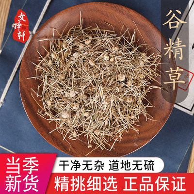 中药材特级野生谷精草50g新货