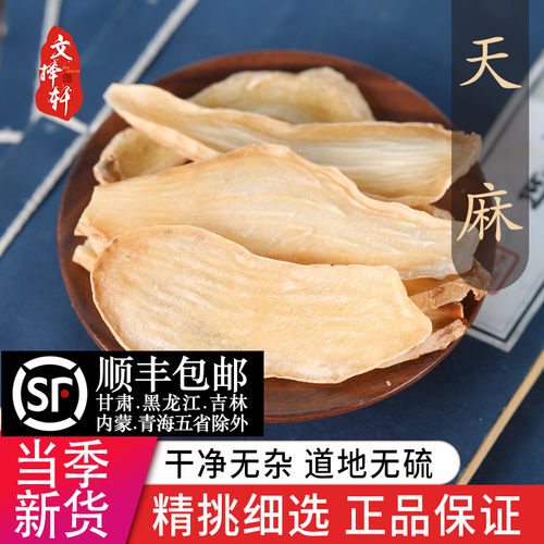 中药材精选新货正品天麻50克