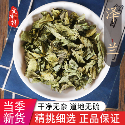 中药材正品特级野生泽兰50g