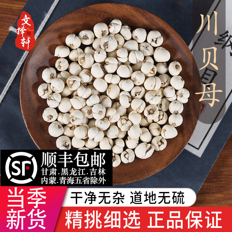 中药材正品新货川贝10克