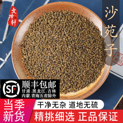 精选新货正品沙苑子50g正品