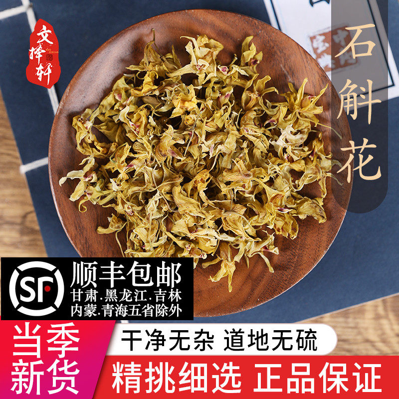 中药材精选石斛花50克正品