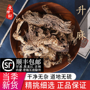 中药材精选升麻  正品新货北升麻片 白升麻 周升麻 绿升麻 50克