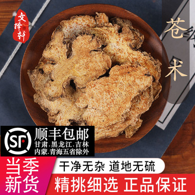 中药材精选新货北苍术50克