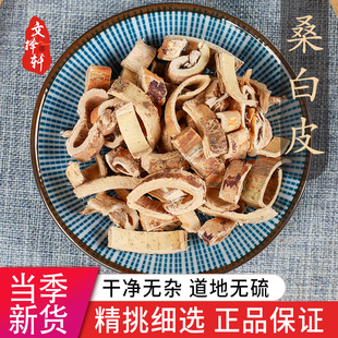 中药材特级野生桑白皮50g桑白皮桑根皮桑树根片桑白皮茶桑白皮