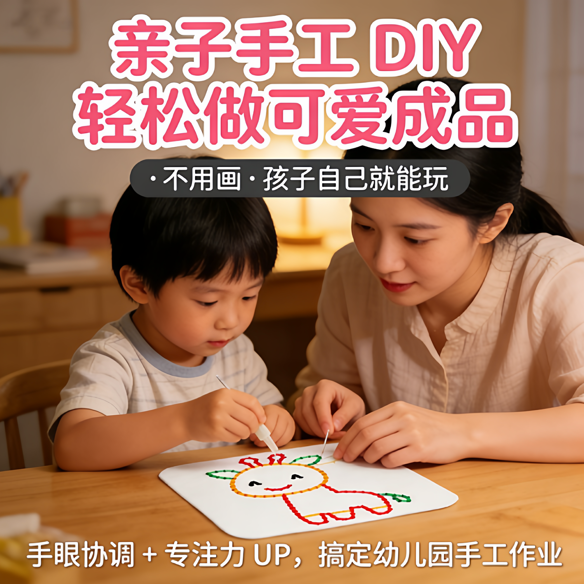 蒙氏缝工板diy穿线刺绣手工幼儿园投放区材料自制儿童缝缝乐玩具