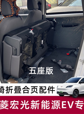 五菱宏光EV纯电车新能源中后排五座椅改装折叠前翻转合页卡扣配件