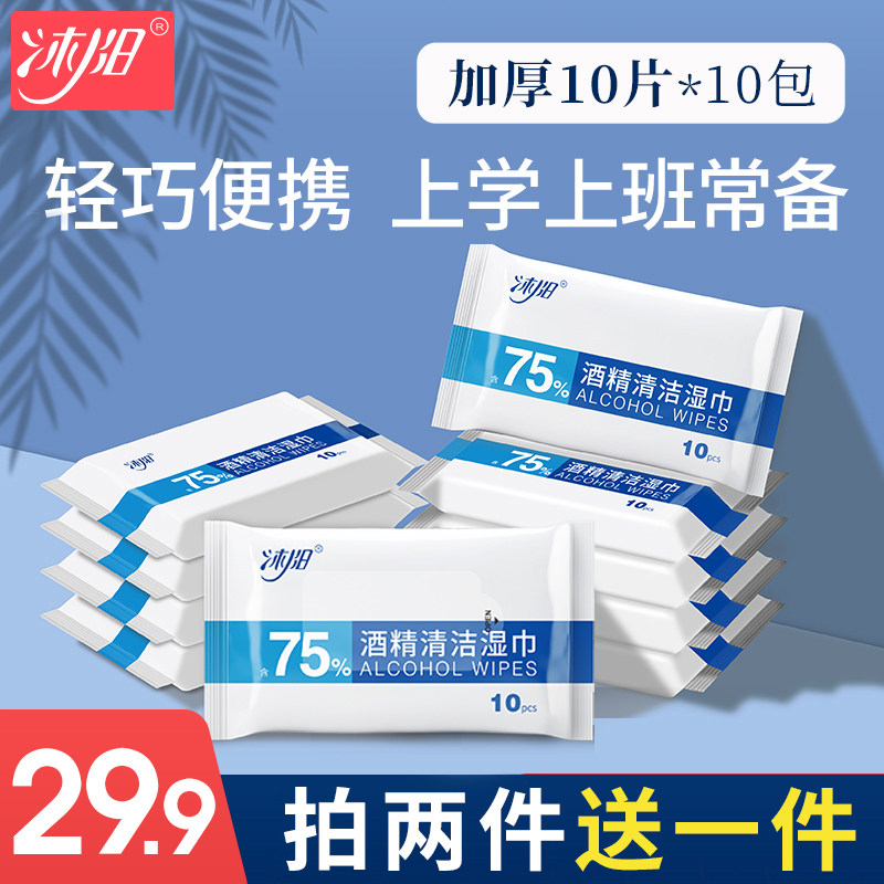 沐阳75度酒精消毒湿巾小包抑菌湿纸巾10包便携杀菌学生专用随身装在类目 洗护清洁剂/卫生巾/纸/香薰, 纸品/湿巾, 湿巾中 - 来自Buy2taobao.com提供专业的淘宝代购服务