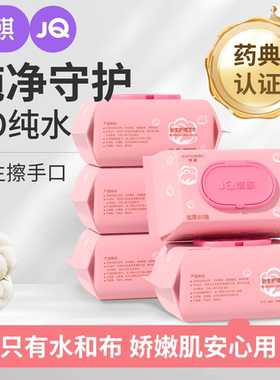 婧麒婴儿湿巾80抽家用新生幼儿宝宝大包装手口屁擦屁股专用湿纸巾