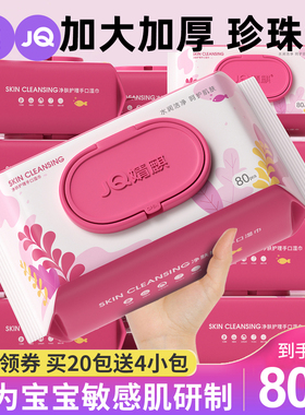 婧麒婴儿湿巾纸80抽家用宝宝手口屁家庭用实惠装专用大包装湿纸巾