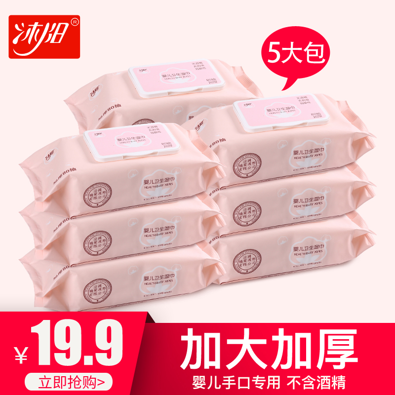 ãåÑôÓ¤¶ùʪ½íÐÂÉú¶ù±¦±¦ÊªÖ½½íÊÖ¿ÚרÓÃ80³é5°ü100³ÉÈËÅú·¢´ø¸Ç