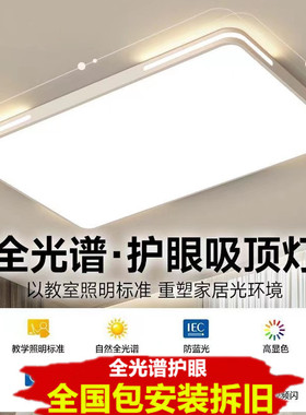 免费安装客厅大灯现代简约大气主灯全光谱护眼超薄led吸顶灯卧室