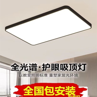 全光谱led客厅吸顶灯现代简约大气超薄护眼卧室儿童房间灯包安装