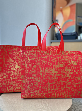 新年红色无纺布手提袋加厚烟酒伴手礼礼品袋收纳袋手拎袋喜庆福字