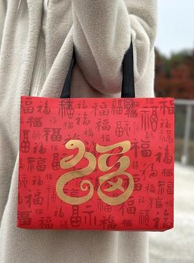 红色福字手提袋无纺布节庆礼品袋蛇年春节年货购物袋回礼袋大小号