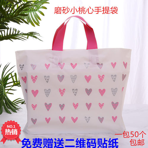 韩版磨砂小桃心塑料袋手提袋定制