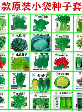 25款蔬菜种子四季多种选择送肥料