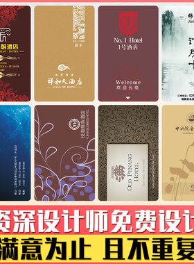 房卡 酒店房卡 宾馆客房卡 门禁卡 智能卡 定制卡片 感应卡 ic卡