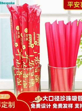 奶茶吸管红色塑料批发珍珠可乐大口径商用耐高温一次性独立包装