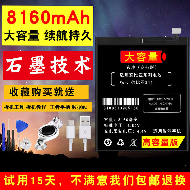 【大容量】努比亚z11电池z17 Z9 nx531j手机max Z11mini原装minis在类目 3C数码配件, 手机配件, 手机电池中 - 来自Buy2taobao.com提供专业的淘宝代购服务
