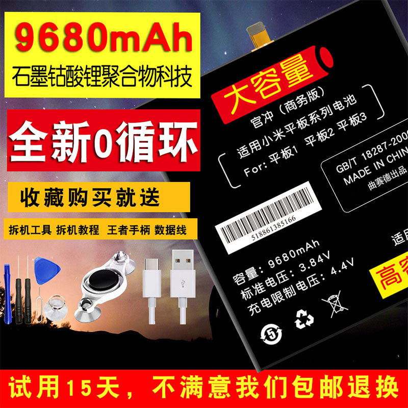 小米平板2大容量電池BM61平板1 2015716正品bm60米pad原裝a0101在類目 3C數碼配件, 手機配件, 手機電池中 - 來自Buy2taobao.com提供專業的淘寶代購服務