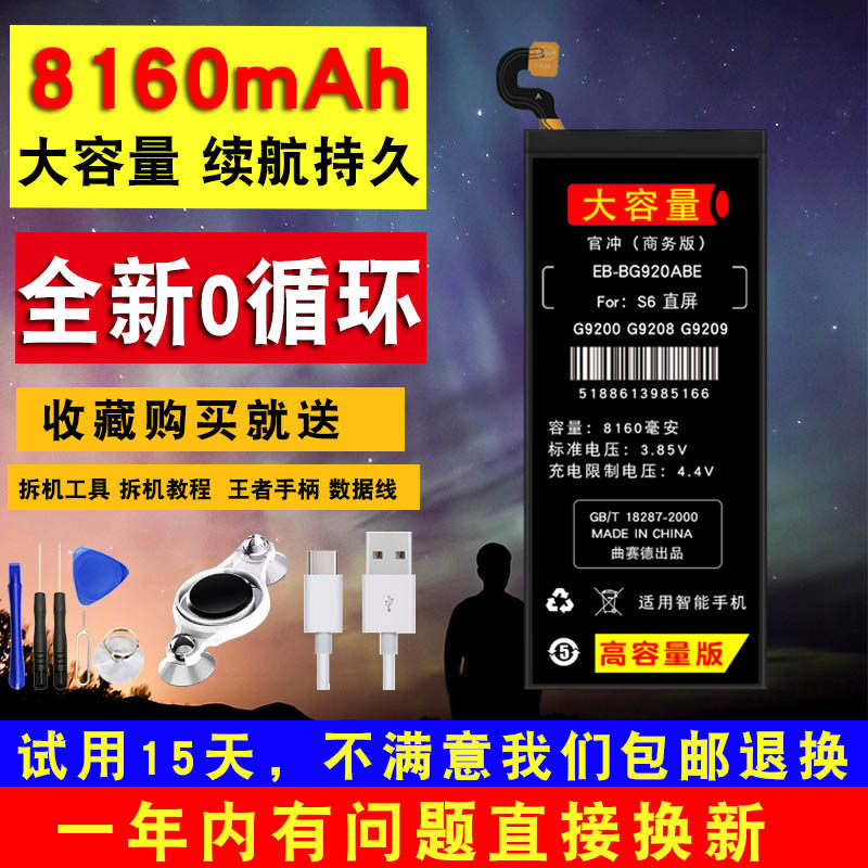 【8000m大容量】三星GALAXY G9200电池G920F盖乐世原装手机原厂在类目 3C数码配件, 手机配件, 手机电池中 - 来自Buy2taobao.com提供专业的淘宝代购服务