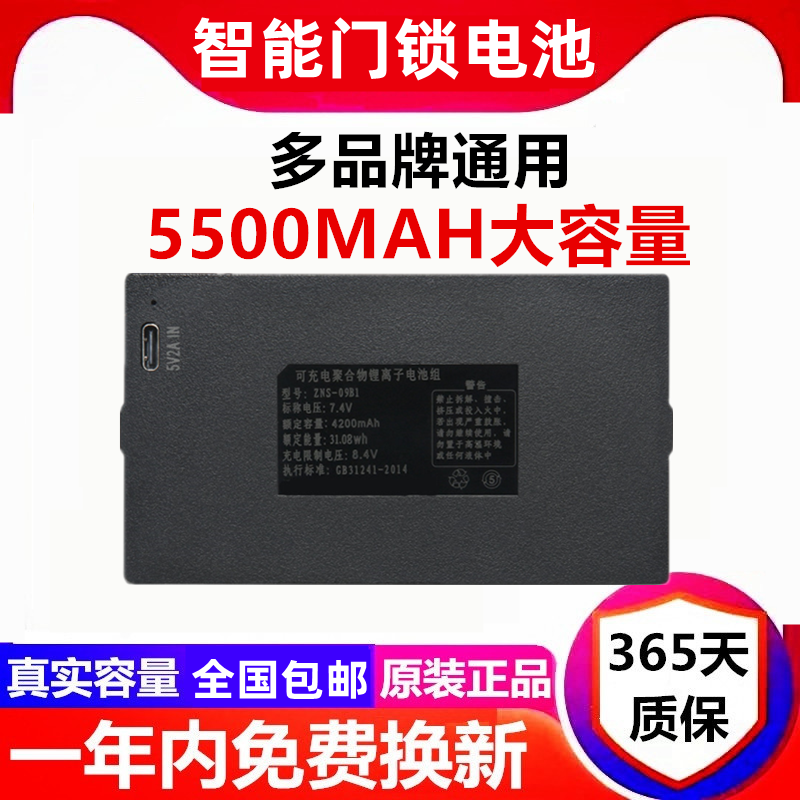通用ZNS-09B指纹锁电池密码锁电子锁09F/A/H/E智能门锁专用锂电池