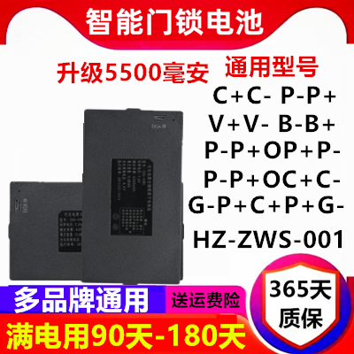 ZNS-09B指纹锁电池ZWS-001/004密码锁YC04A智能门锁专用电池09A/F