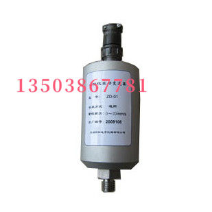 ZD-03A-L-1一体化振动变送器 议价